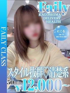 にこる【スタイル抜群清楚系彼女】