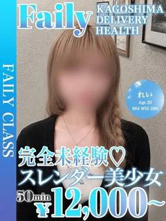 れい