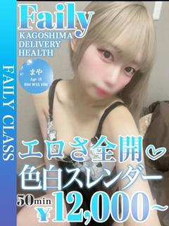 まや【19歳激カワ★濃厚密着】