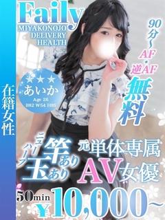 あいか【ニューハーフ】