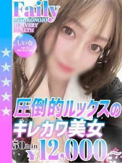 しいな