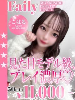 こはる