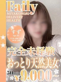すず