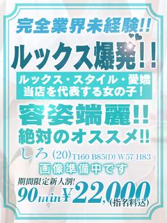 【しろ】業界未経験娘♡