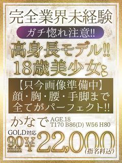 【かなで】18歳！完全業界未経験