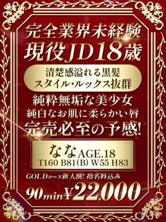 【なな】18歳♡完全業界未経験♡