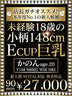 【かのん】148㎝巨乳未経験