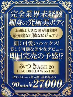 【みつき】業界完全未経験美少女