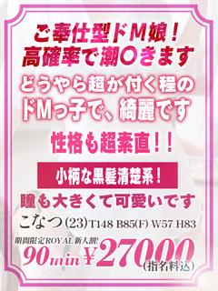 【こなつ】高確率で潮◯きします！