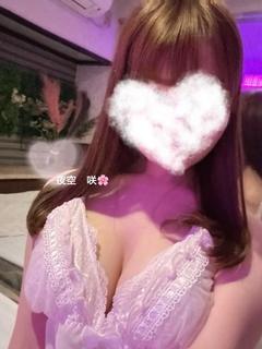 夜空　咲（体験入店）