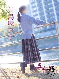 川島麻衣子