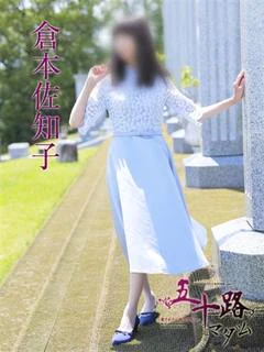 倉本佐知子