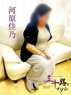 河原佳乃