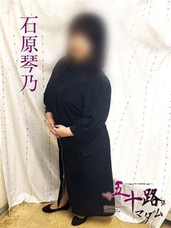 石原琴乃