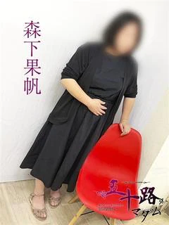 森下果帆