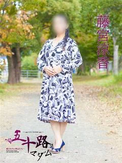 藤宮涼香