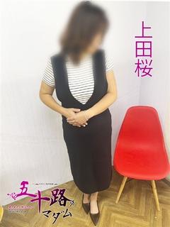 上田桜