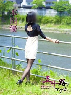 本田優