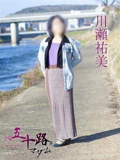 川瀬祐美