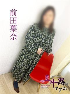 前田葉奈