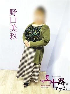 野口美玖