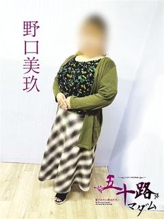 野口美玖