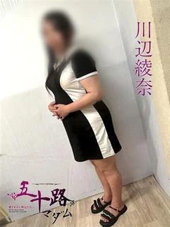 川辺綾奈