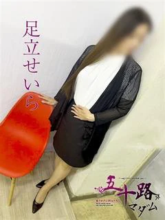 足立せいら