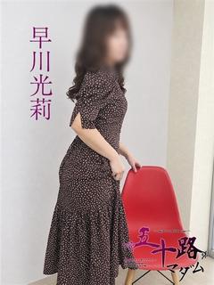 早川光莉