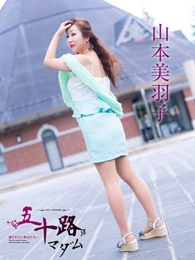 山本麗子