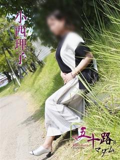 小西理子