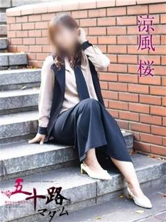 涼風桜