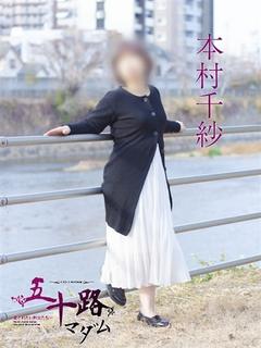 本村千紗