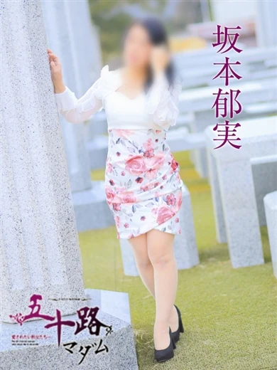 五十路マダム八代店（カサブランカグループ）の坂本郁実