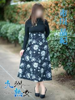 市川晶紀(いちかわあ...