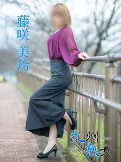 藤咲美玲