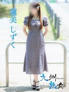 蓮美しずく