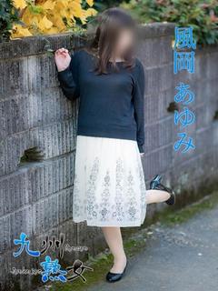 風岡あゆみ(かぜおか...