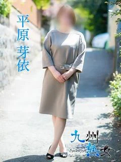 平原芽依
