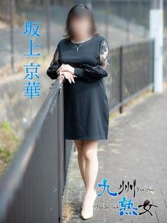 坂上京華(さかがみき...