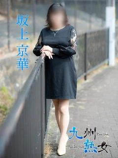 坂上京華