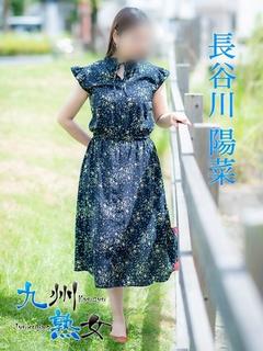 長谷川陽菜(はせがわ...