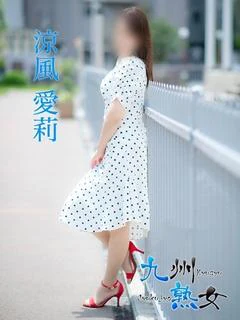 涼風愛莉