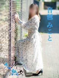 音琶みこと(おとわみこと)