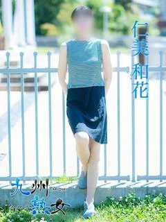 仁美和花