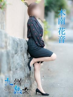 木南花音(きなみかの...