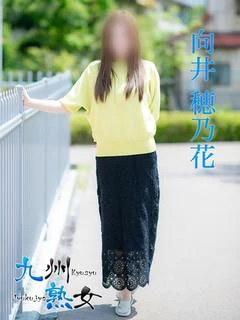 向井穂乃花