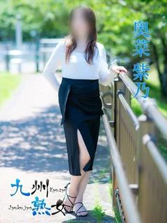 奥菜紫乃