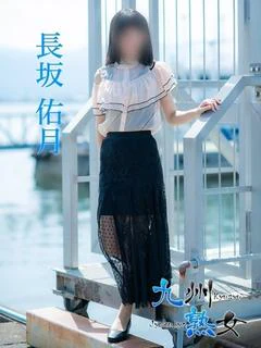 長坂佑月