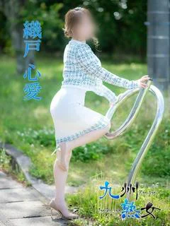 織戸心愛